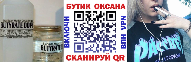 БУТИРАТ жидкий экстази  цена наркотик  Нахабино 