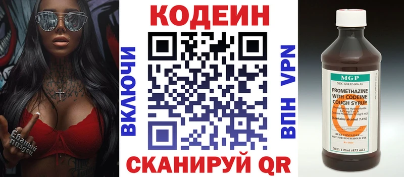 Кодеин Purple Drank  как найти наркотики  Нахабино 
